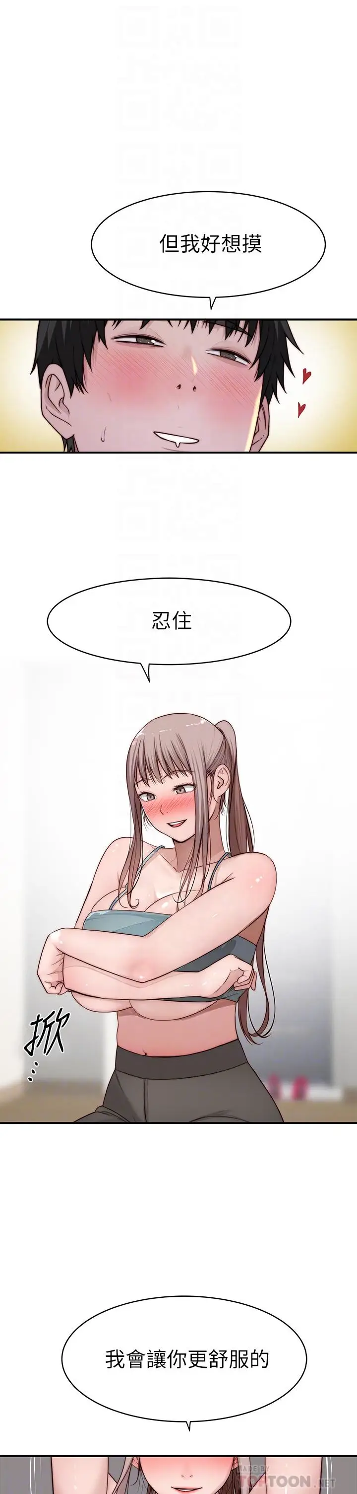 漫画《我们的特殊关系》第81话第16张图