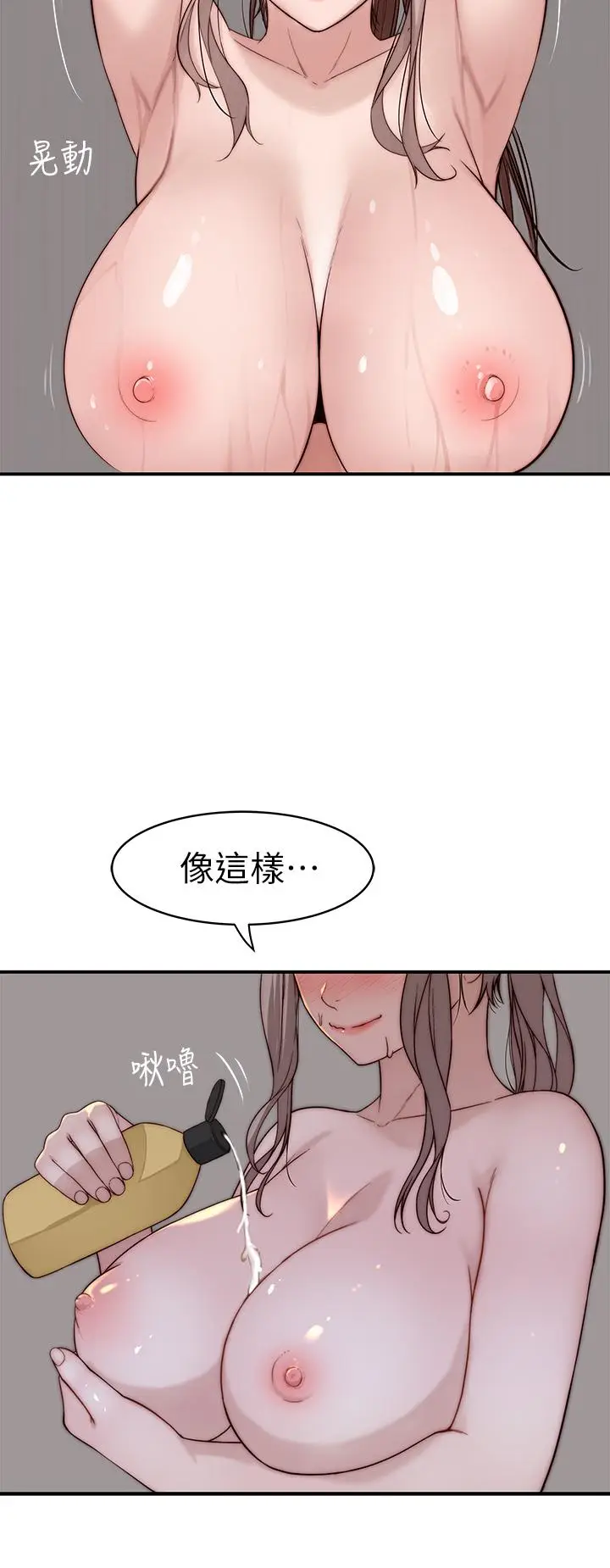 漫画《我们的特殊关系》第81话第17张图