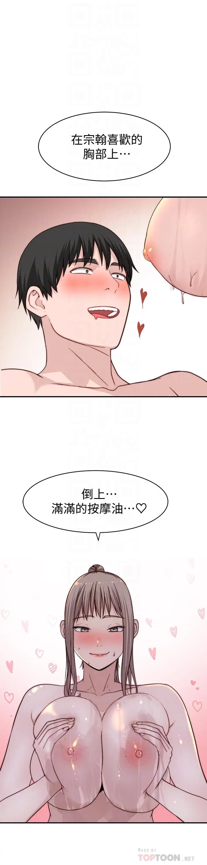 漫画《我们的特殊关系》第81话第18张图