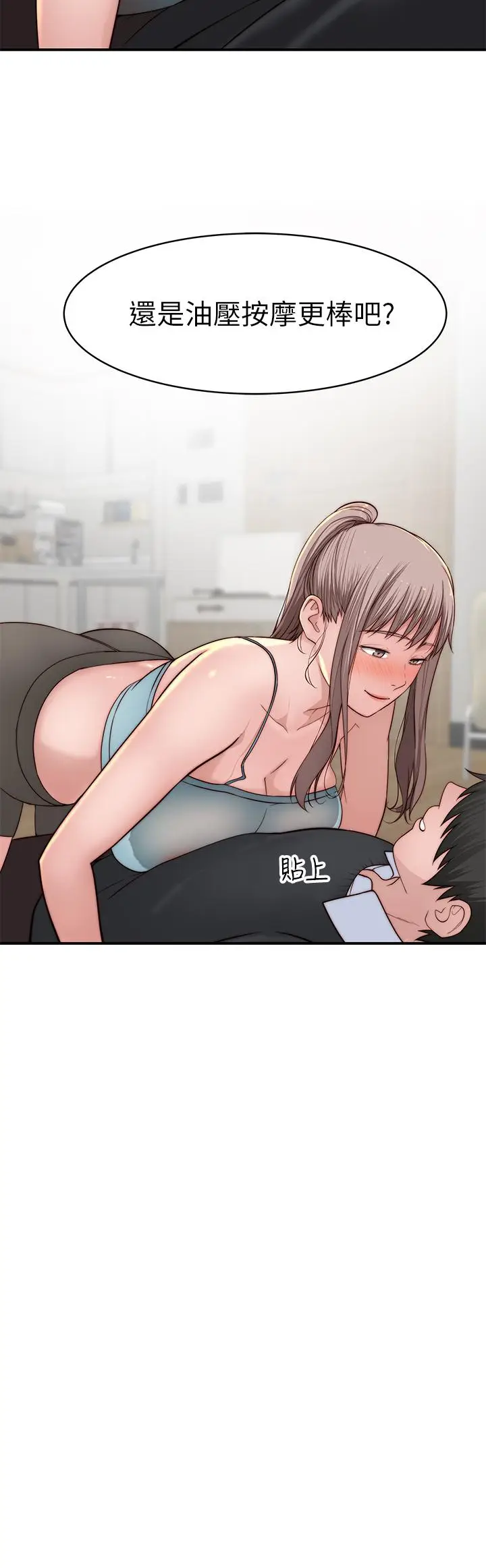 漫画《我们的特殊关系》第81话第2张图