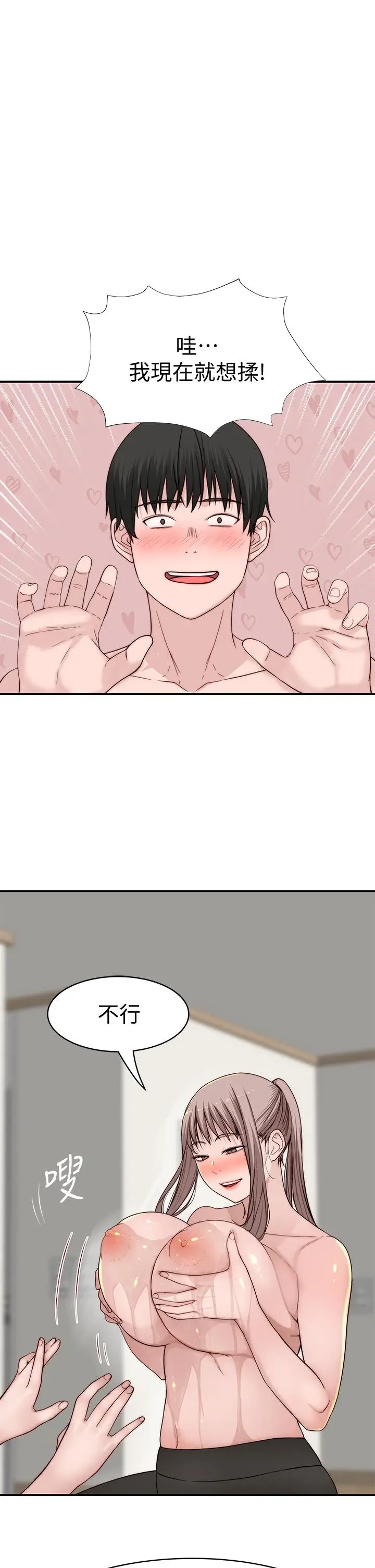 漫画《我们的特殊关系》第81话第20张图