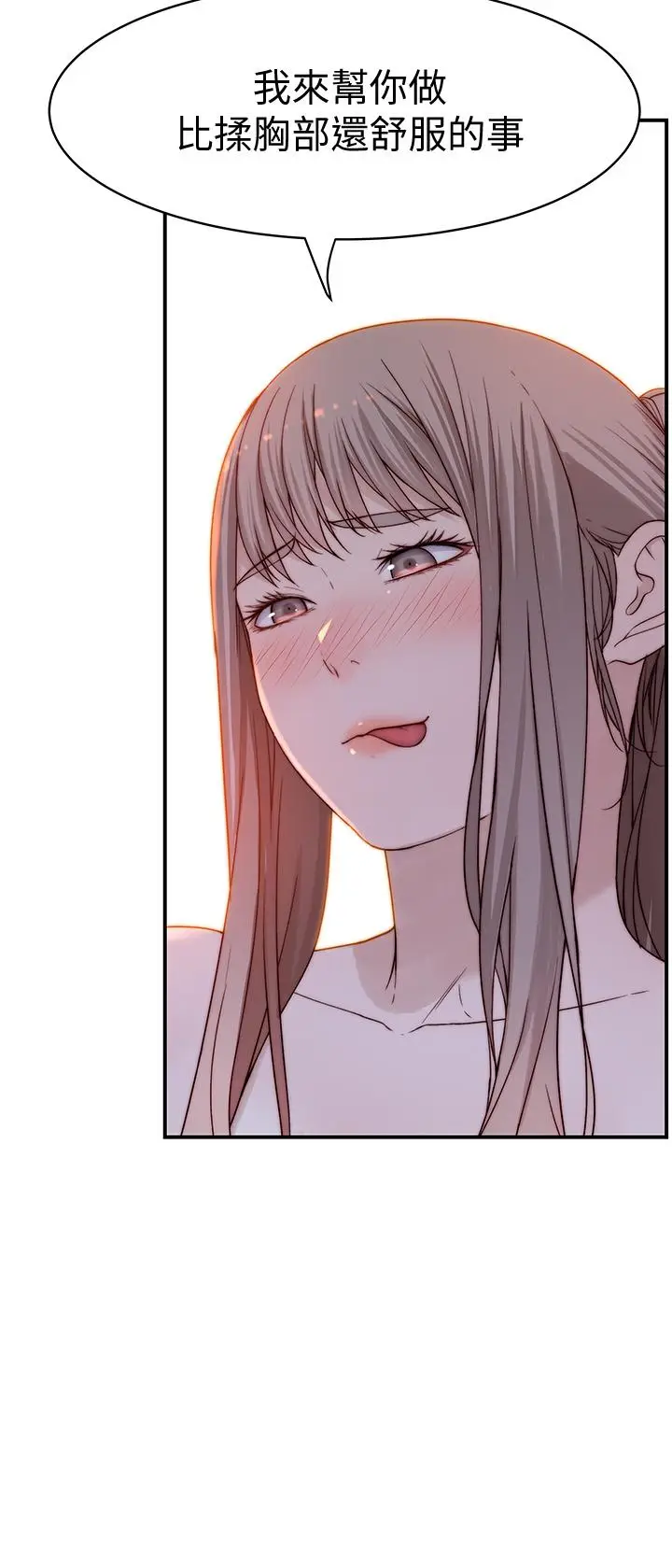 漫画《我们的特殊关系》第81话第21张图