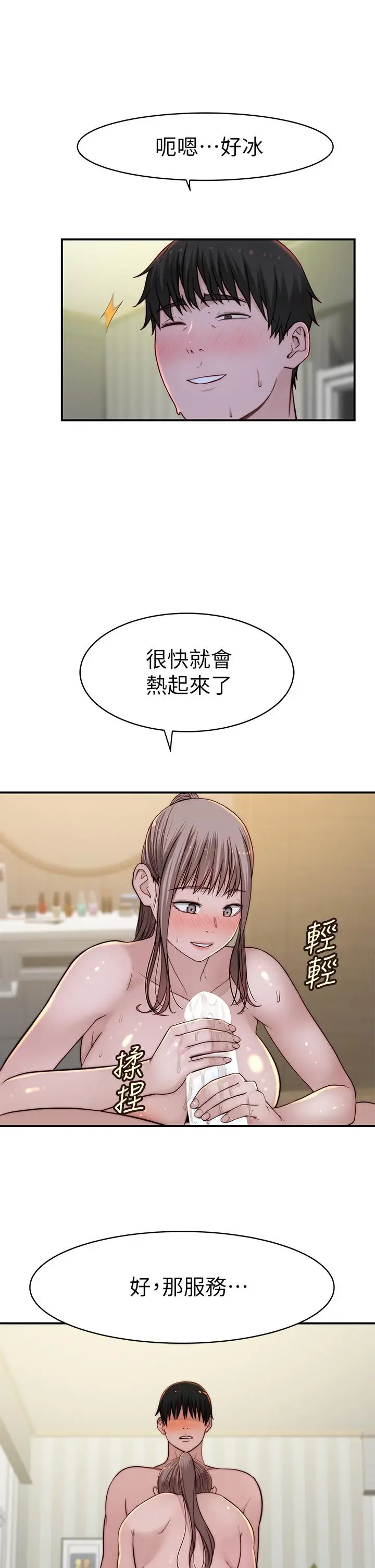 漫画《我们的特殊关系》第81话第26张图