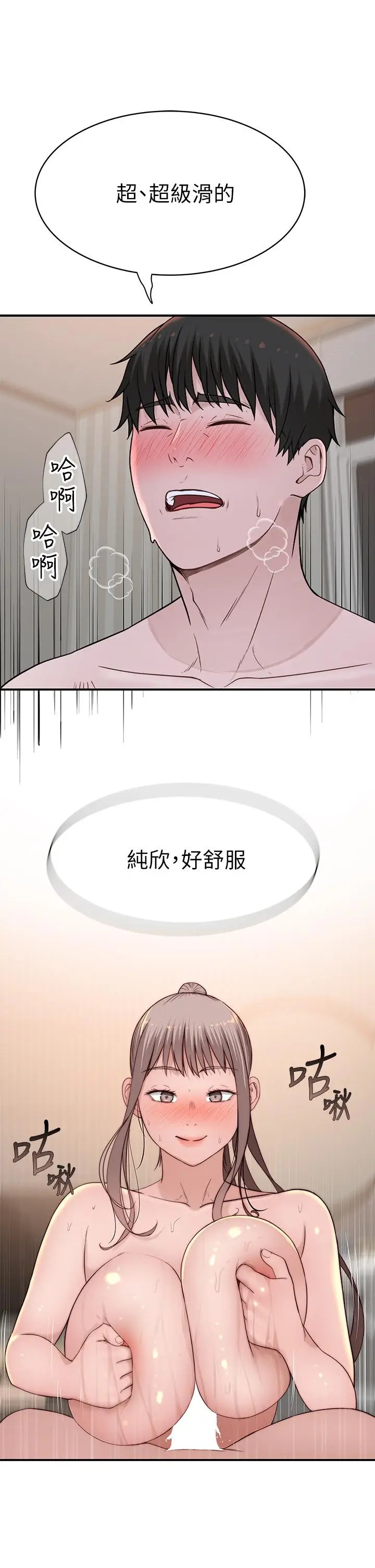 漫画《我们的特殊关系》第81话第30张图