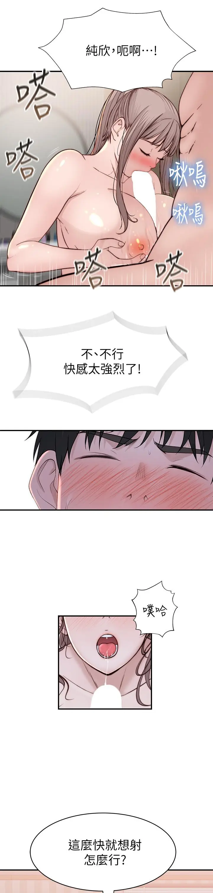 漫画《我们的特殊关系》第81话第34张图