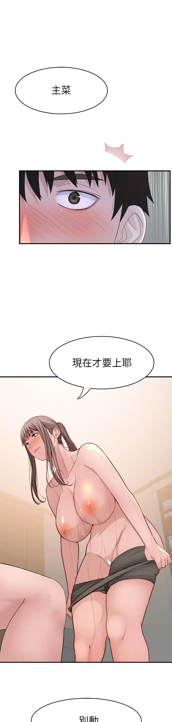 漫画《我们的特殊关系》第81话第36张图