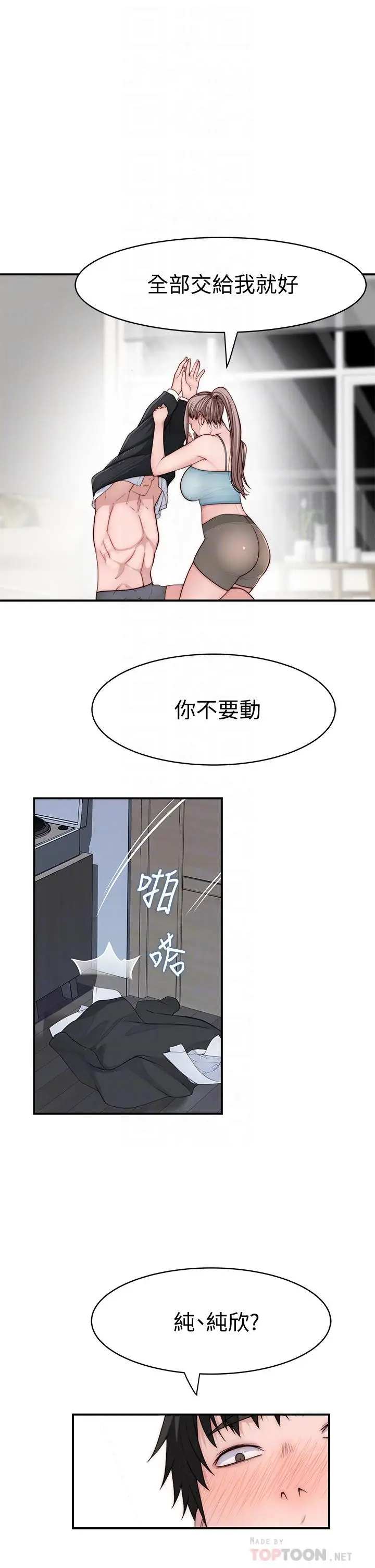 漫画《我们的特殊关系》第81话第4张图
