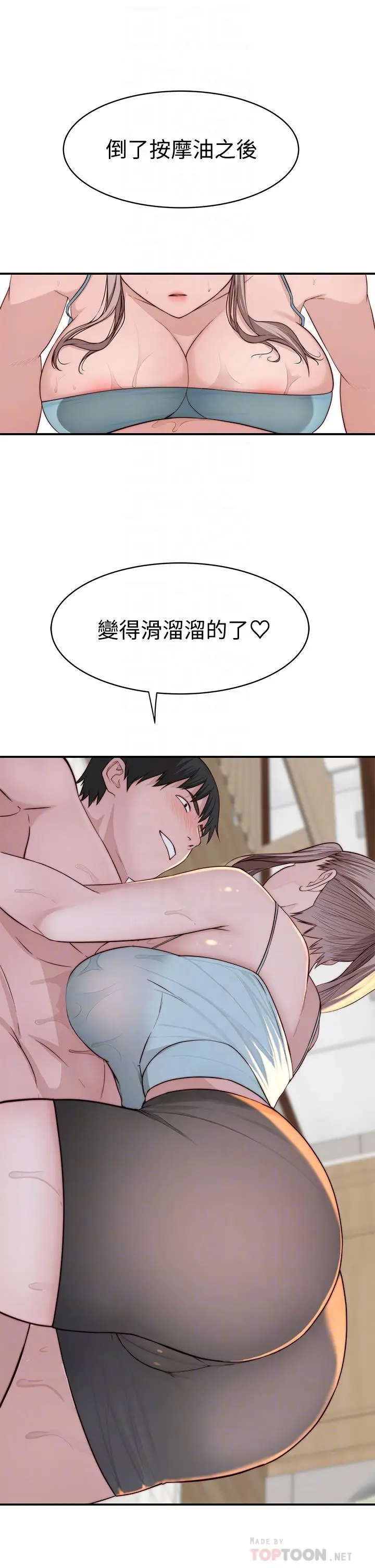 漫画《我们的特殊关系》第81话第6张图