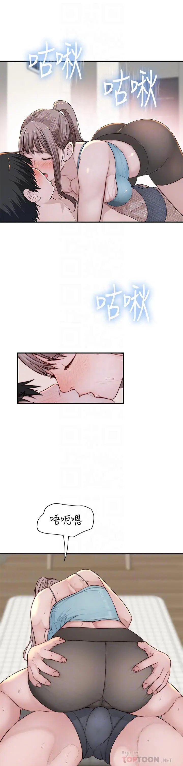 漫画《我们的特殊关系》第81话第8张图