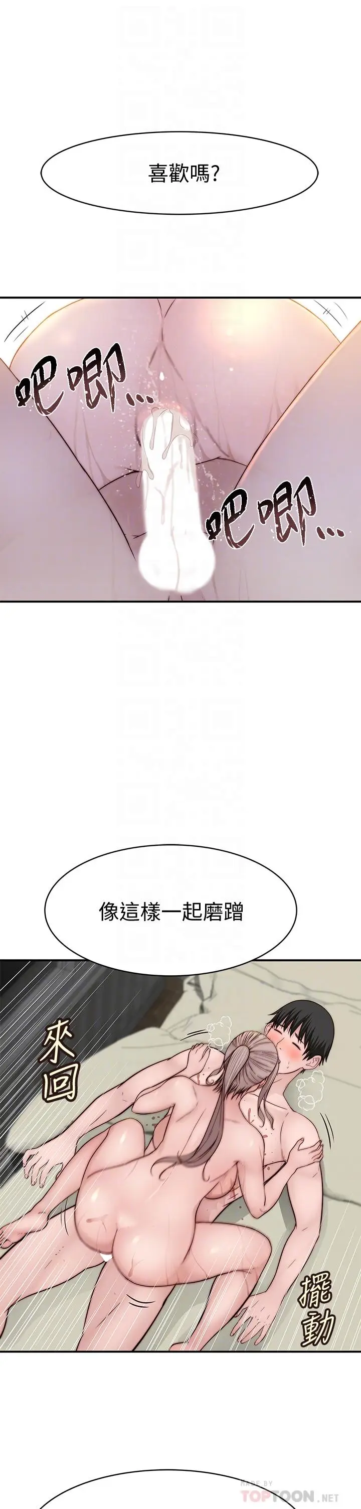 漫画《我们的特殊关系》第82话第10张图