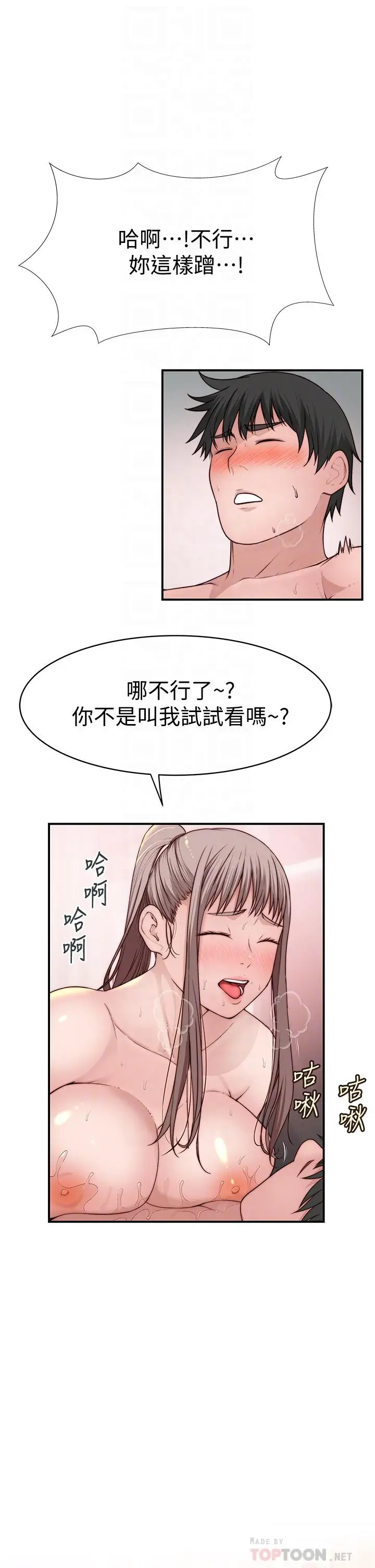 漫画《我们的特殊关系》第82话第12张图