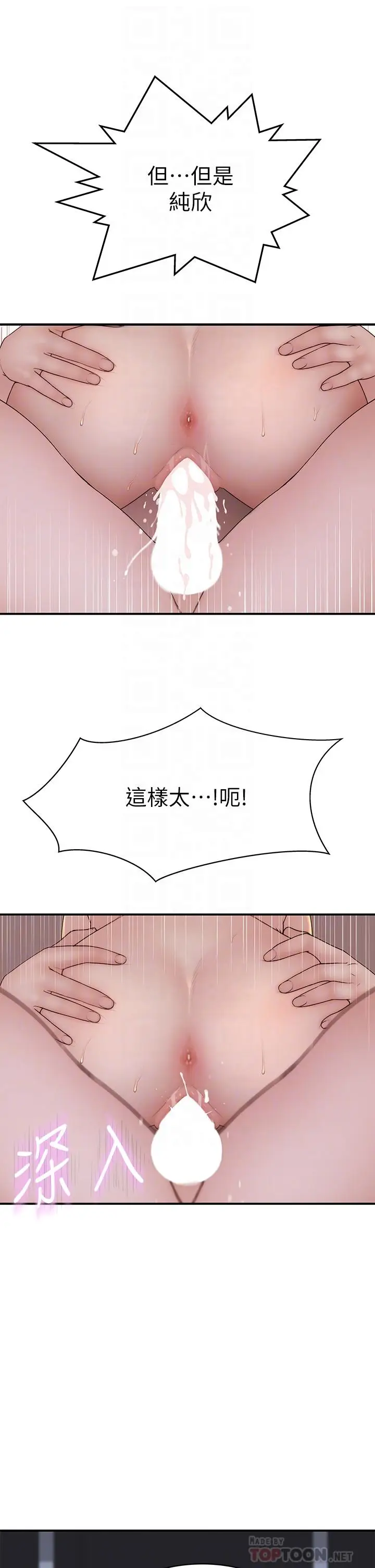 漫画《我们的特殊关系》第82话第14张图