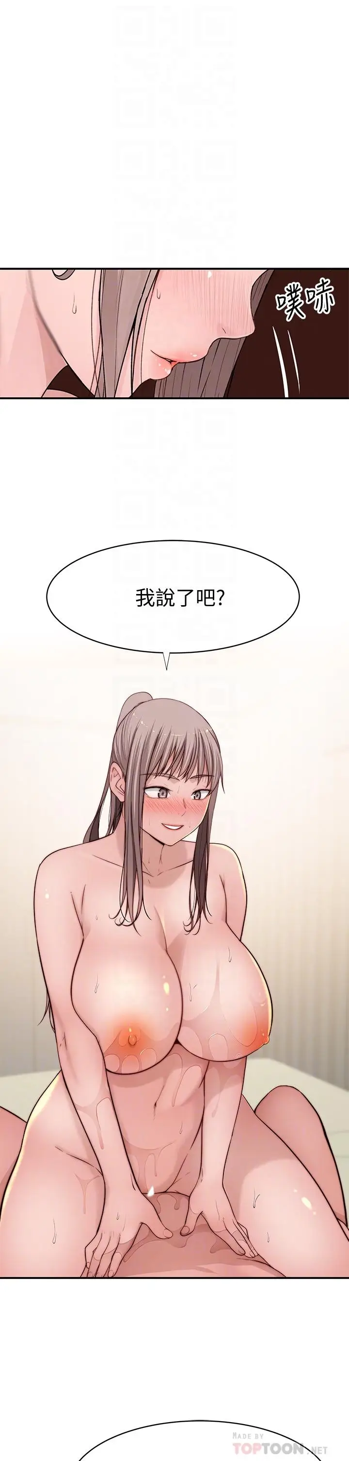漫画《我们的特殊关系》第82话第16张图