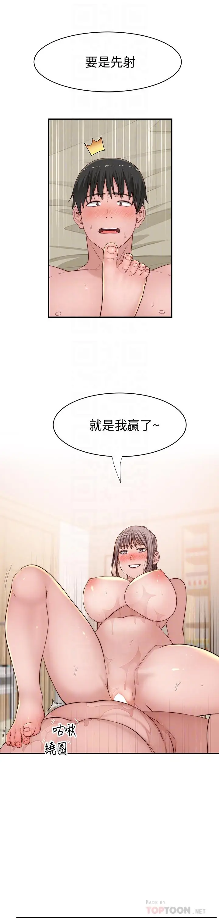 漫画《我们的特殊关系》第82话第18张图