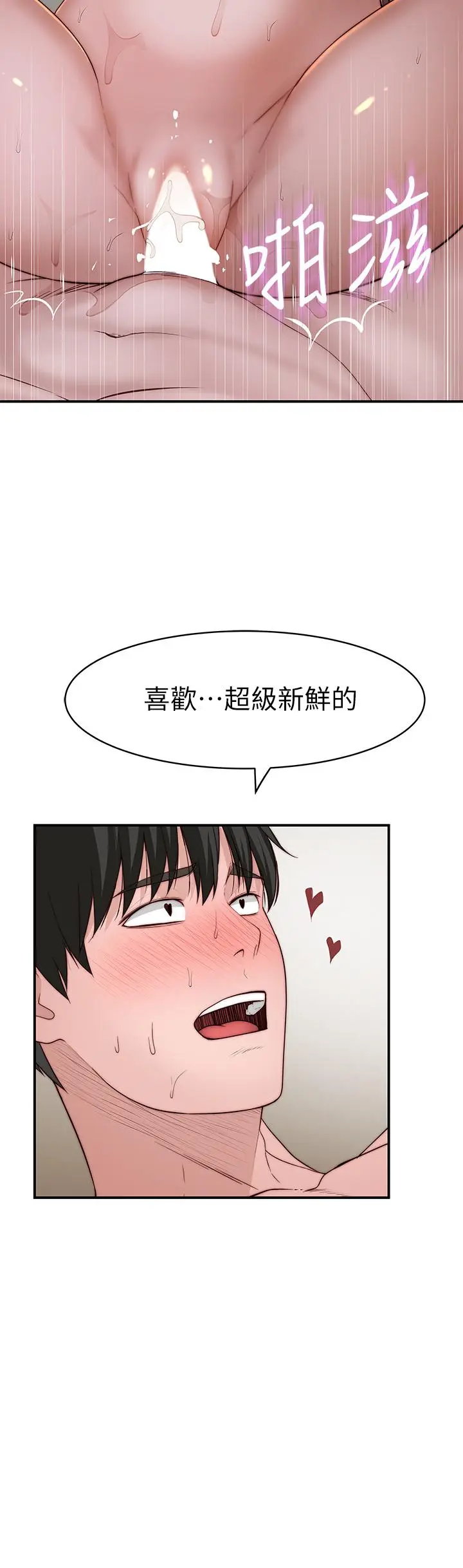 漫画《我们的特殊关系》第82话第25张图
