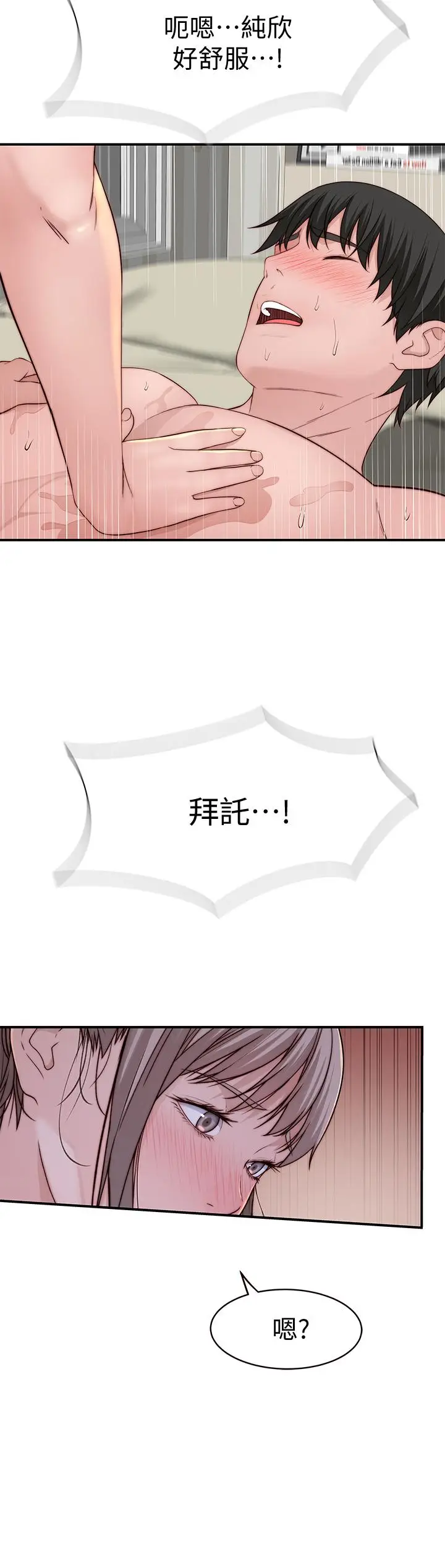 漫画《我们的特殊关系》第82话第27张图