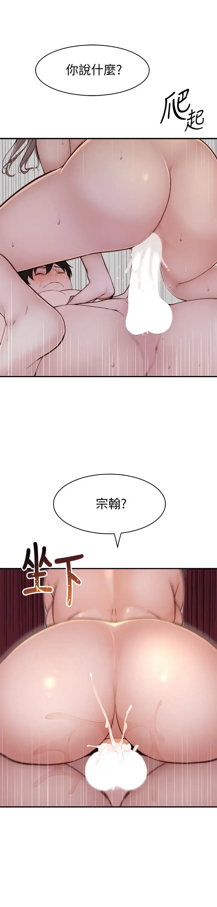 漫画《我们的特殊关系》第82话第28张图