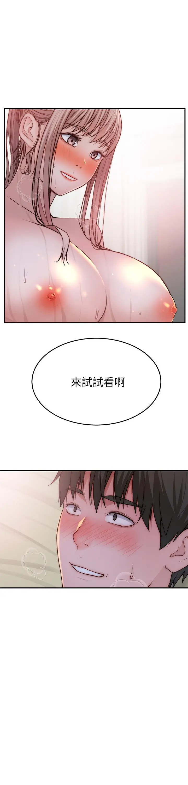 漫画《我们的特殊关系》第82话第3张图