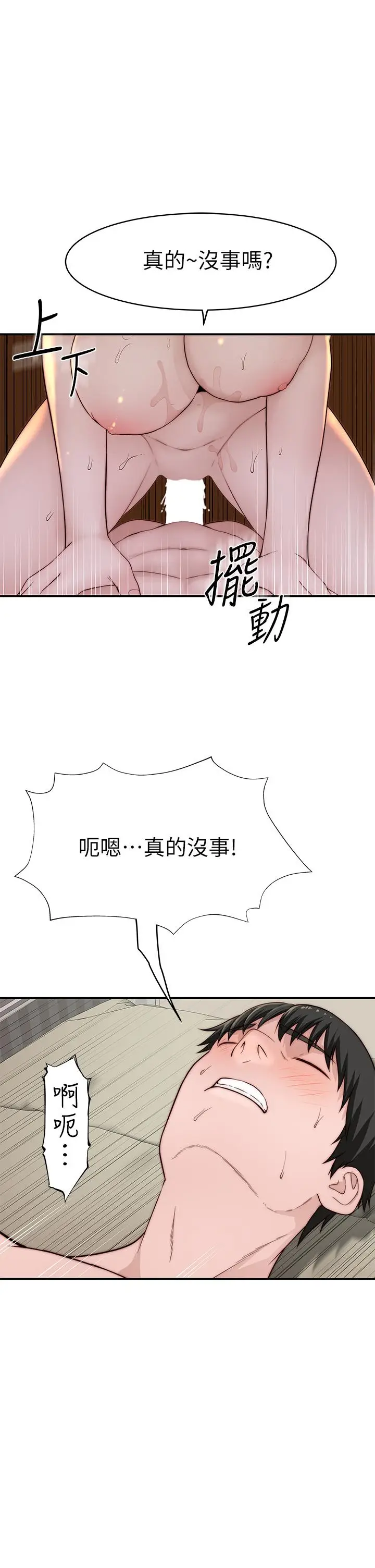 漫画《我们的特殊关系》第82话第30张图