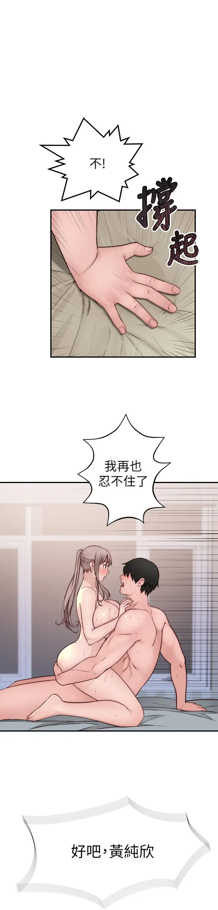漫画《我们的特殊关系》第82话第32张图