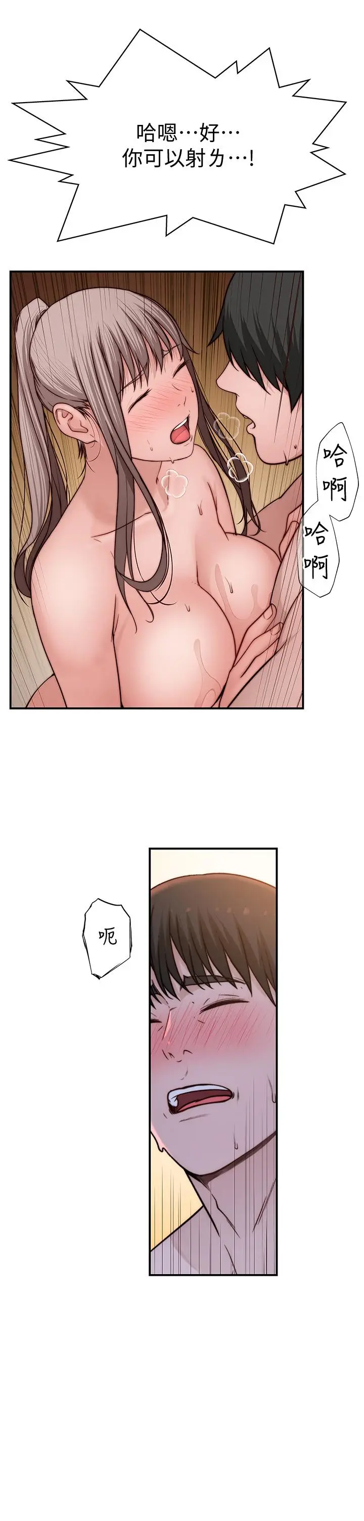 漫画《我们的特殊关系》第82话第36张图