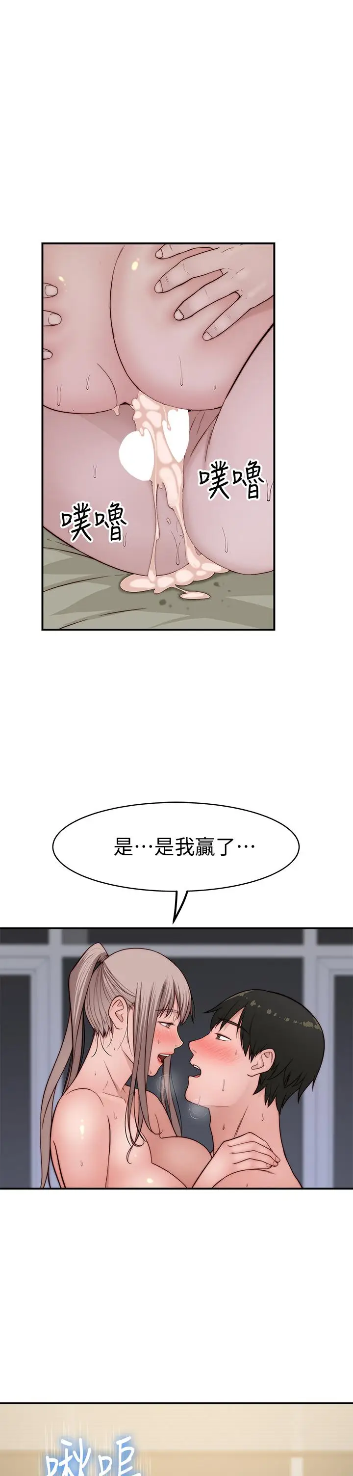 漫画《我们的特殊关系》第82话第38张图