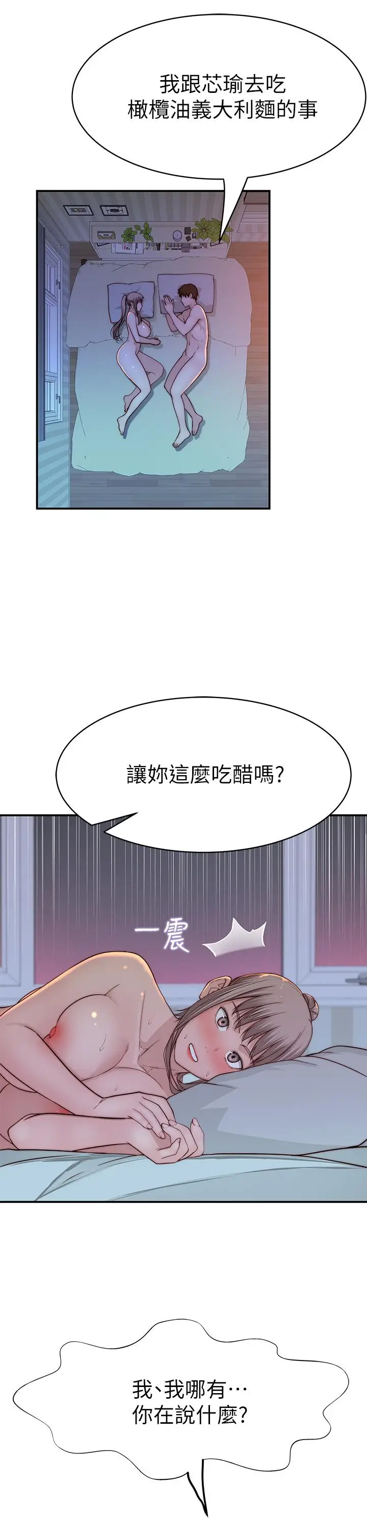 漫画《我们的特殊关系》第82话第41张图