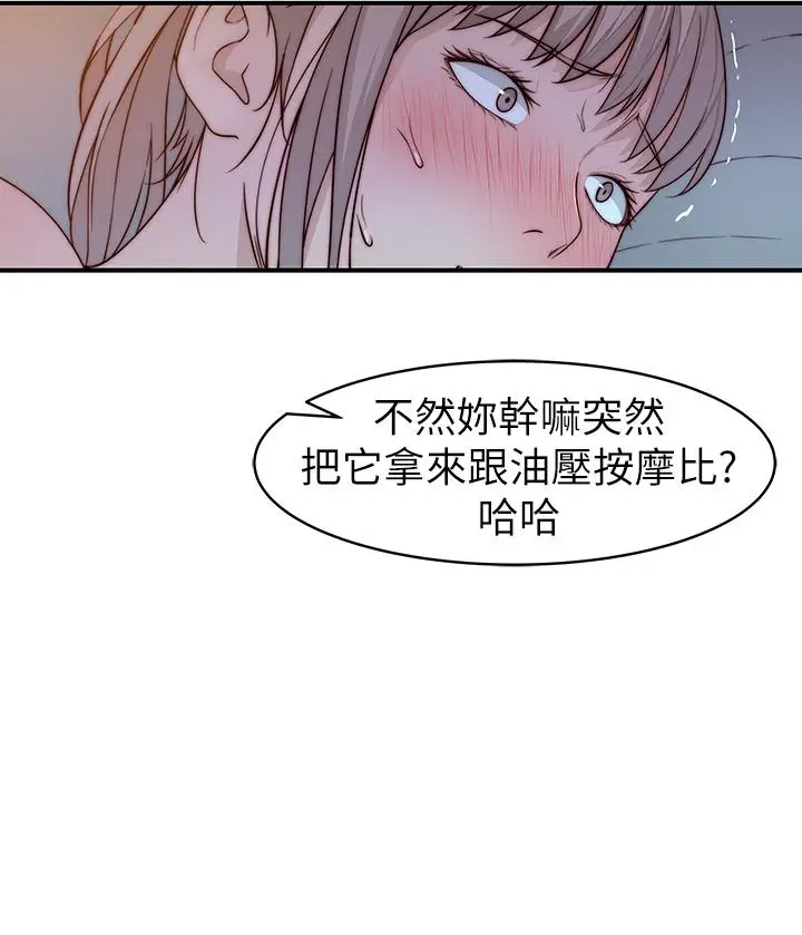 漫画《我们的特殊关系》第82话第42张图