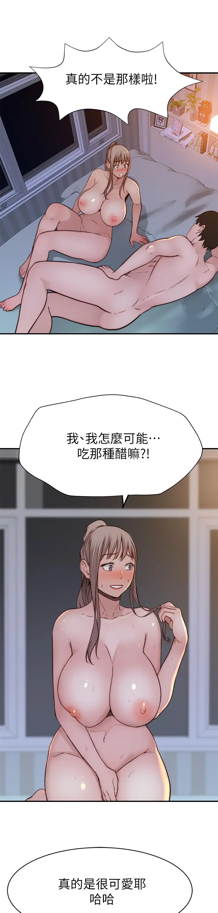 漫画《我们的特殊关系》第82话第43张图
