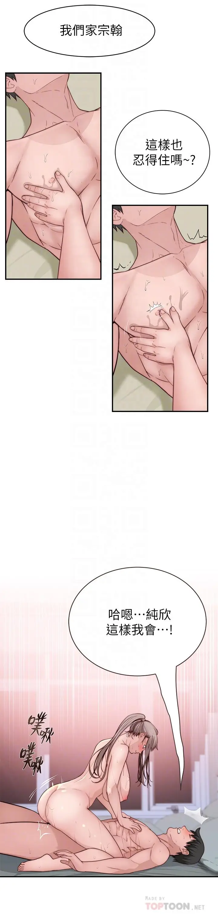 漫画《我们的特殊关系》第82话第8张图