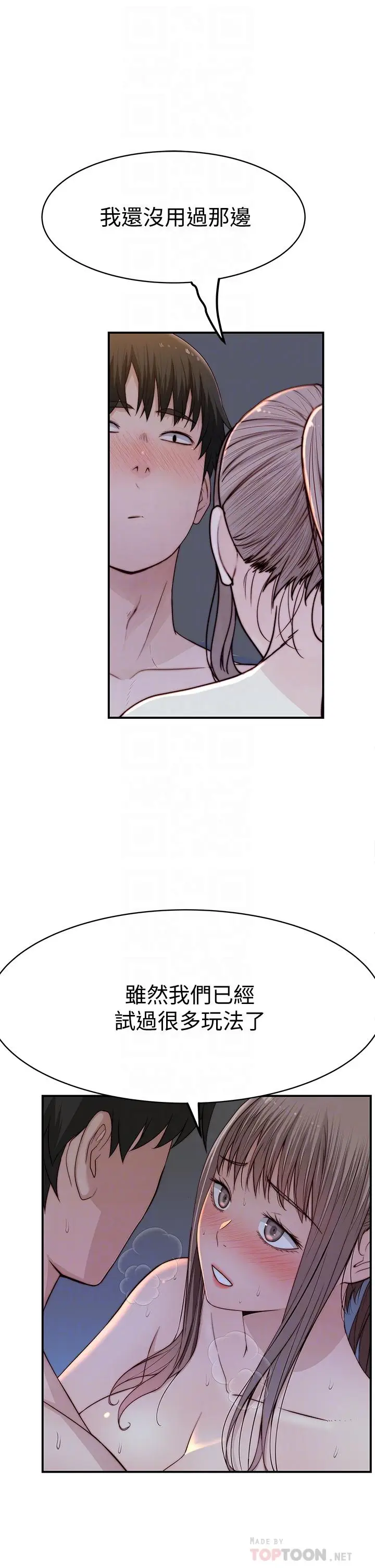 漫画《我们的特殊关系》第83话第12张图