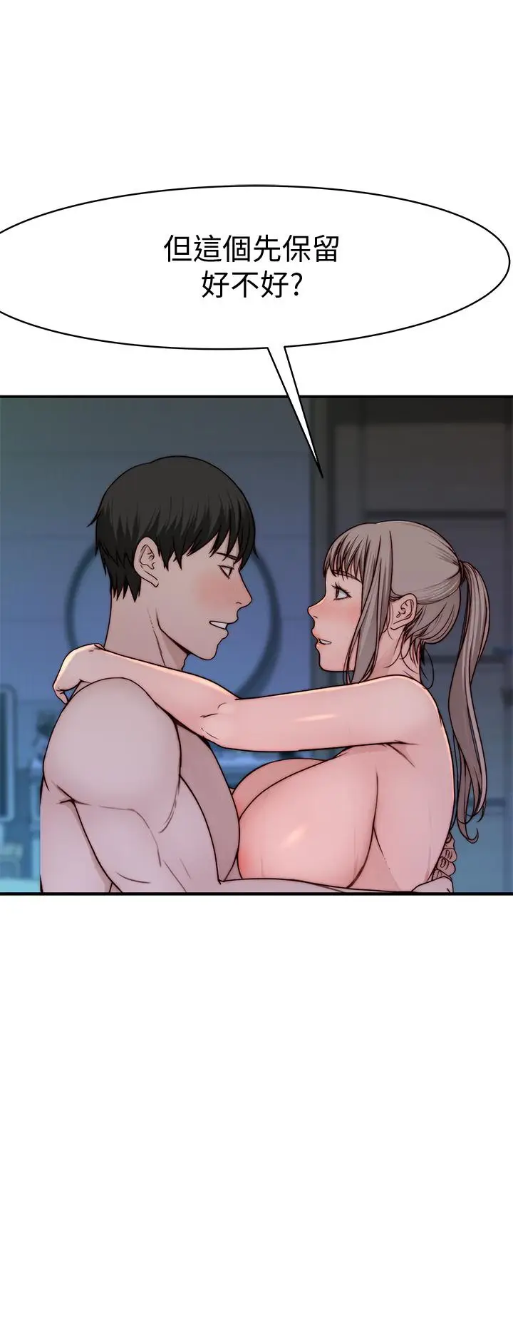 漫画《我们的特殊关系》第83话第13张图