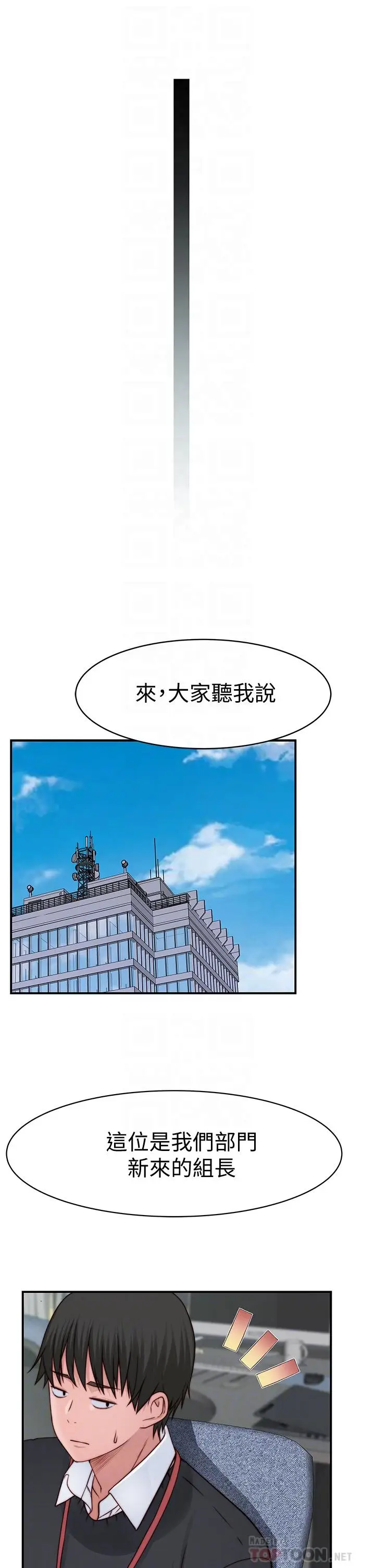 漫画《我们的特殊关系》第83话第16张图