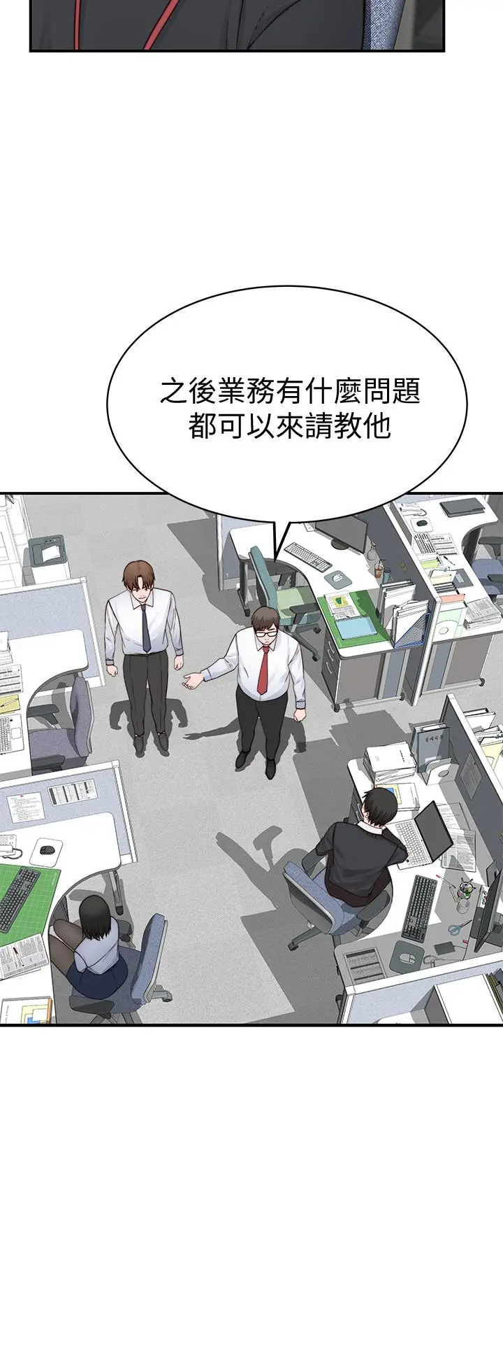 漫画《我们的特殊关系》第83话第17张图