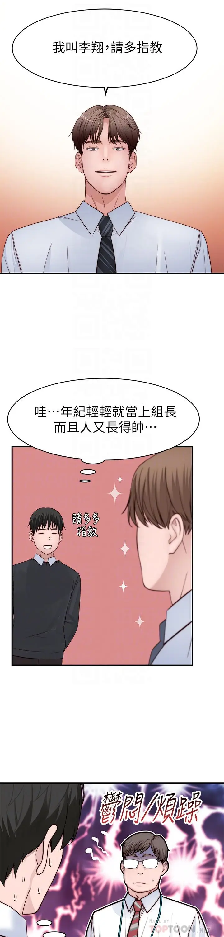 漫画《我们的特殊关系》第83话第18张图