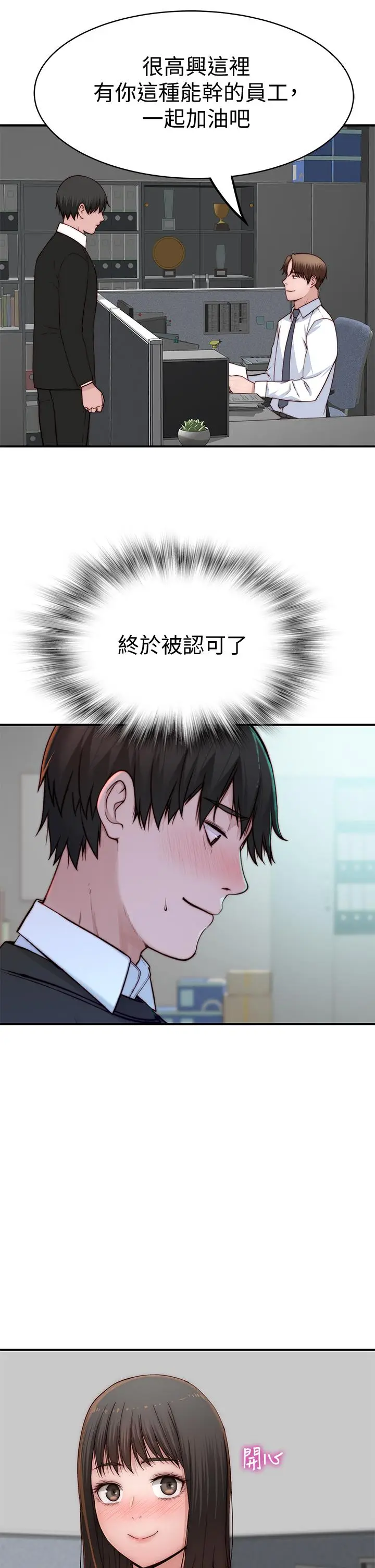 漫画《我们的特殊关系》第83话第24张图