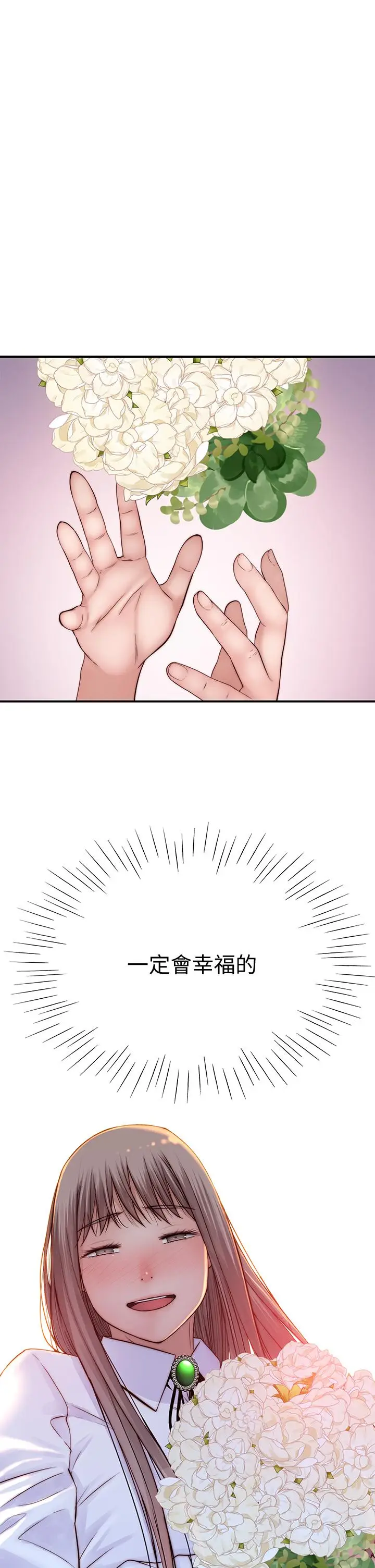 漫画《我们的特殊关系》第83话第31张图
