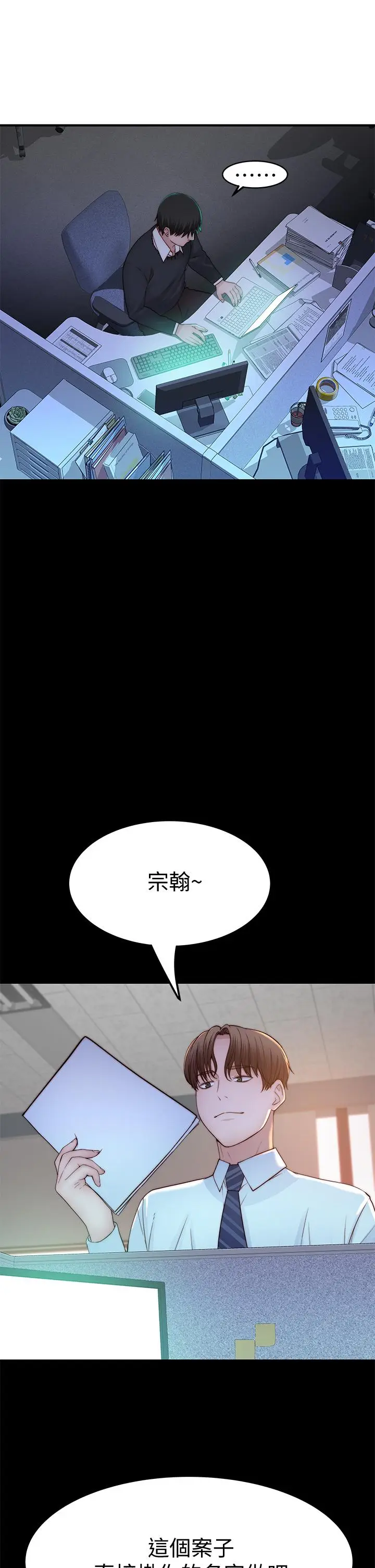 漫画《我们的特殊关系》第83话第33张图