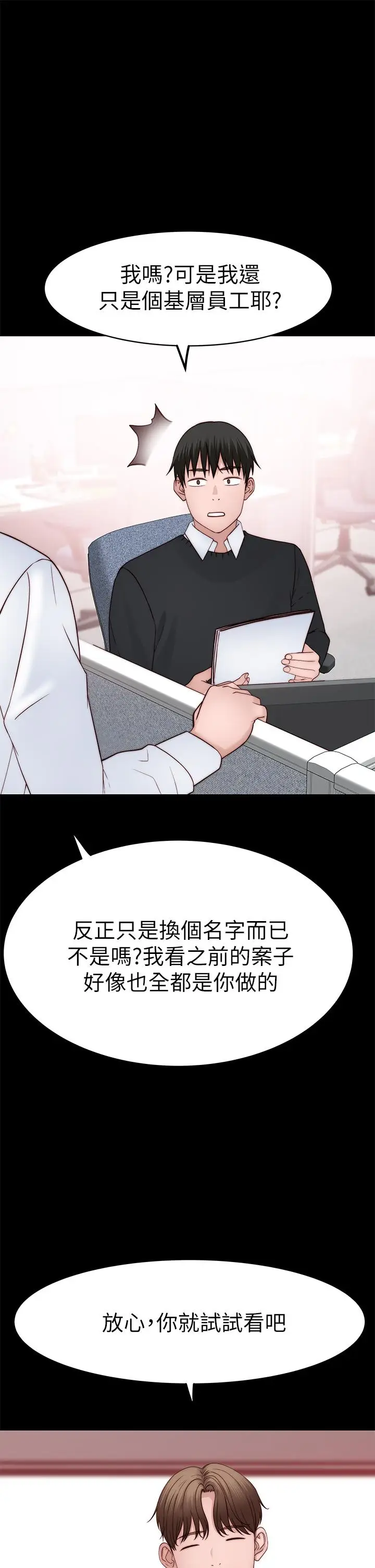 漫画《我们的特殊关系》第83话第35张图
