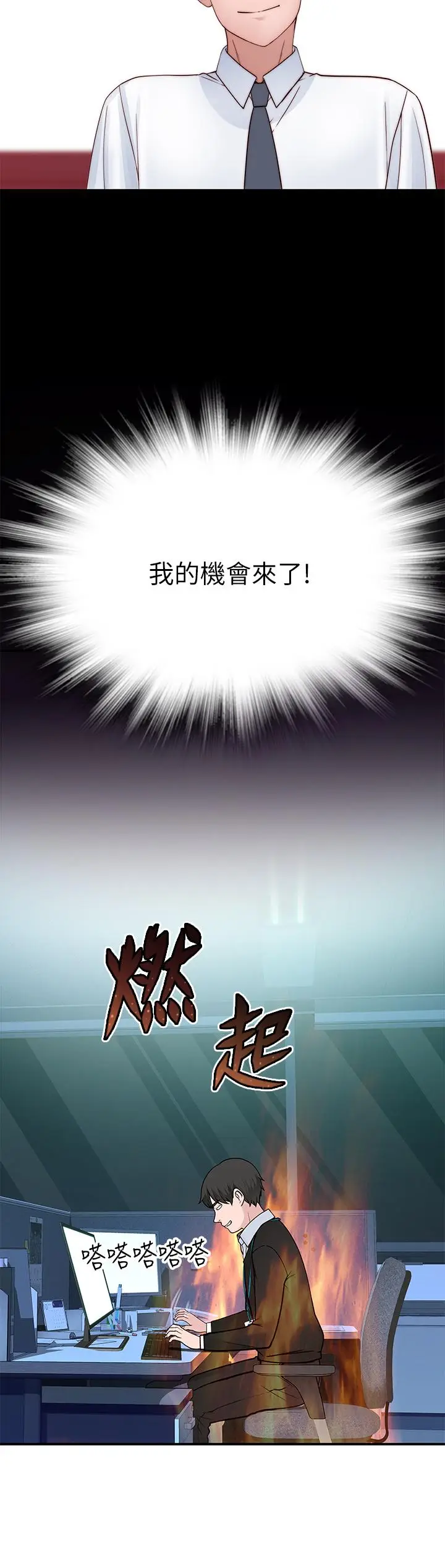 漫画《我们的特殊关系》第83话第36张图