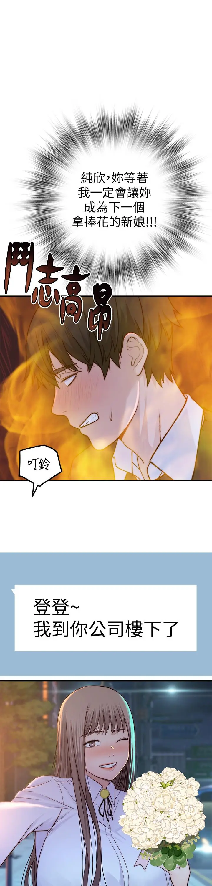 漫画《我们的特殊关系》第83话第37张图