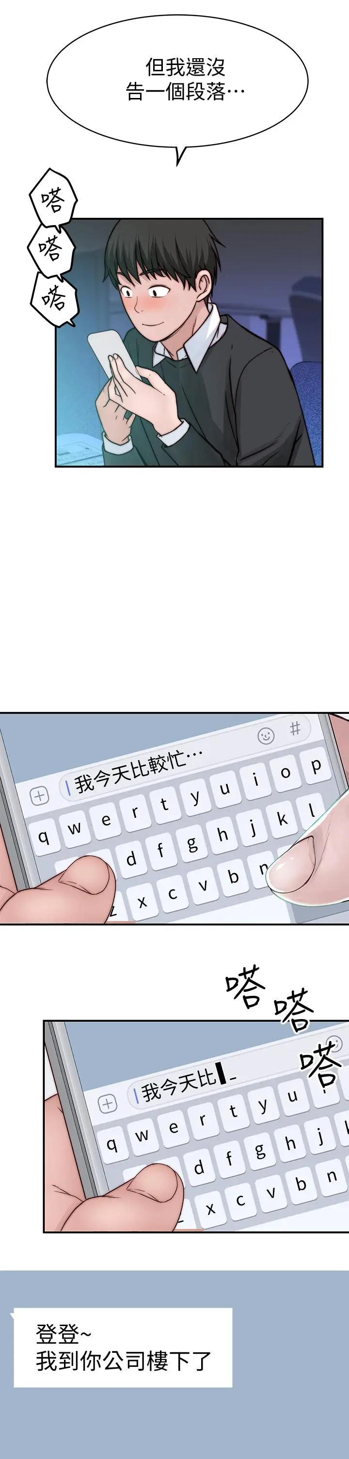 漫画《我们的特殊关系》第83话第39张图