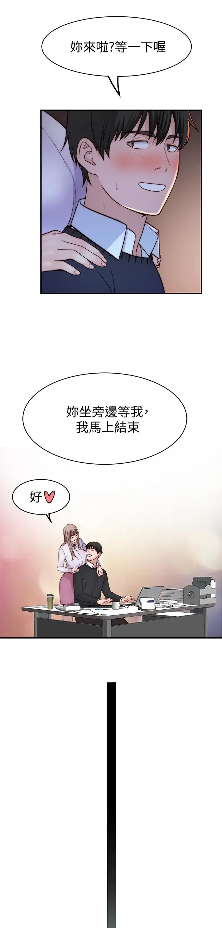 漫画《我们的特殊关系》第83话第43张图