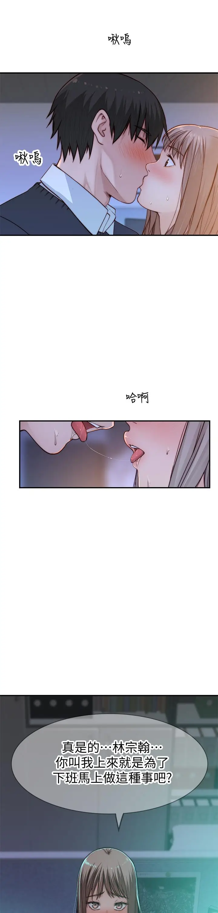 漫画《我们的特殊关系》第83话第45张图