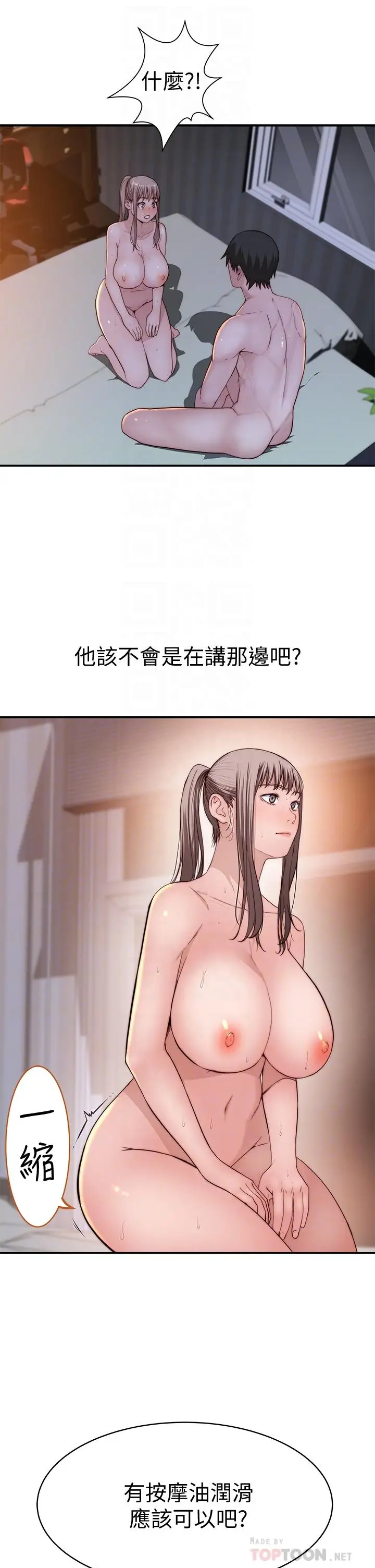 漫画《我们的特殊关系》第83话第6张图