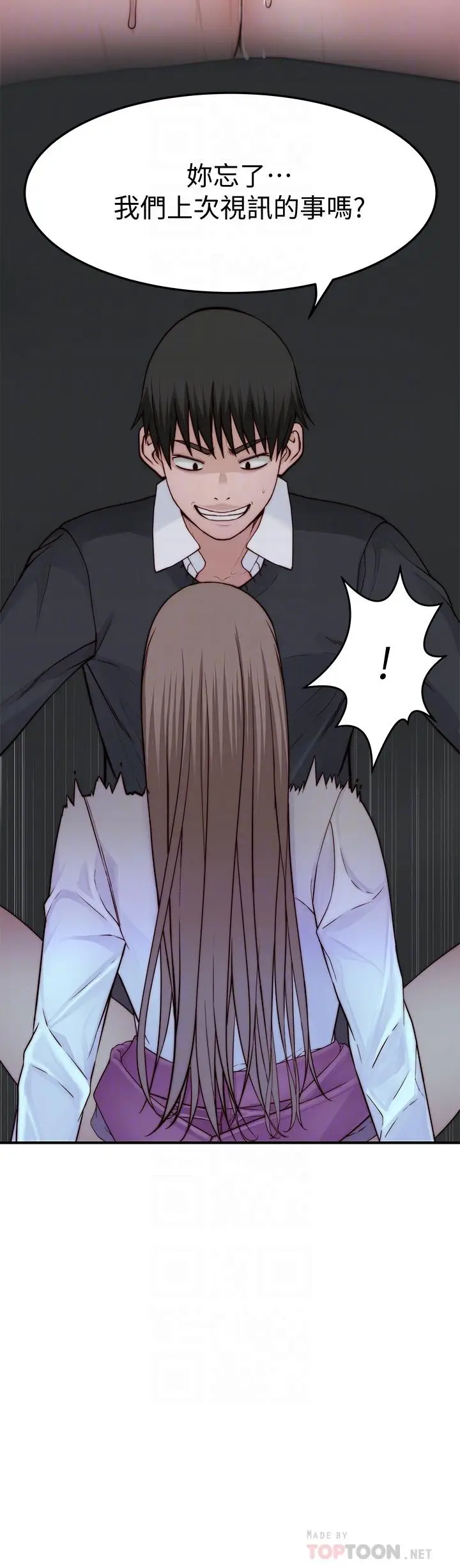 漫画《我们的特殊关系》第84话第12张图