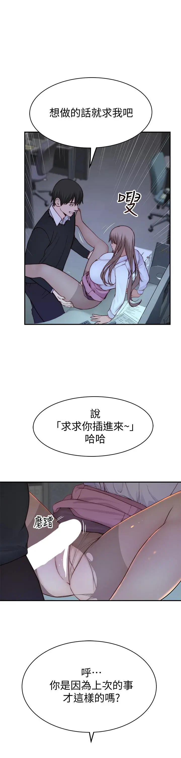 漫画《我们的特殊关系》第84话第17张图