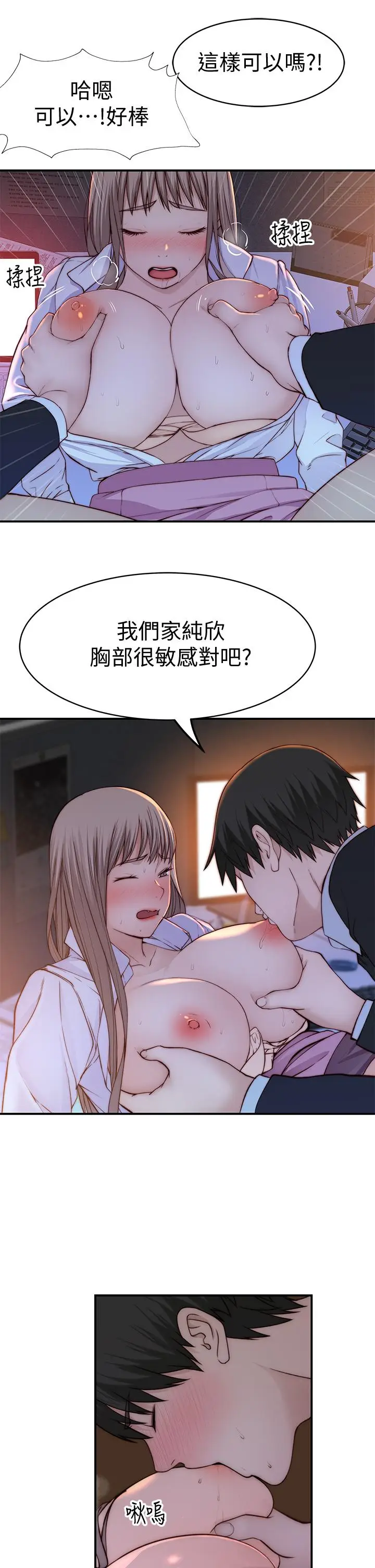 漫画《我们的特殊关系》第84话第33张图