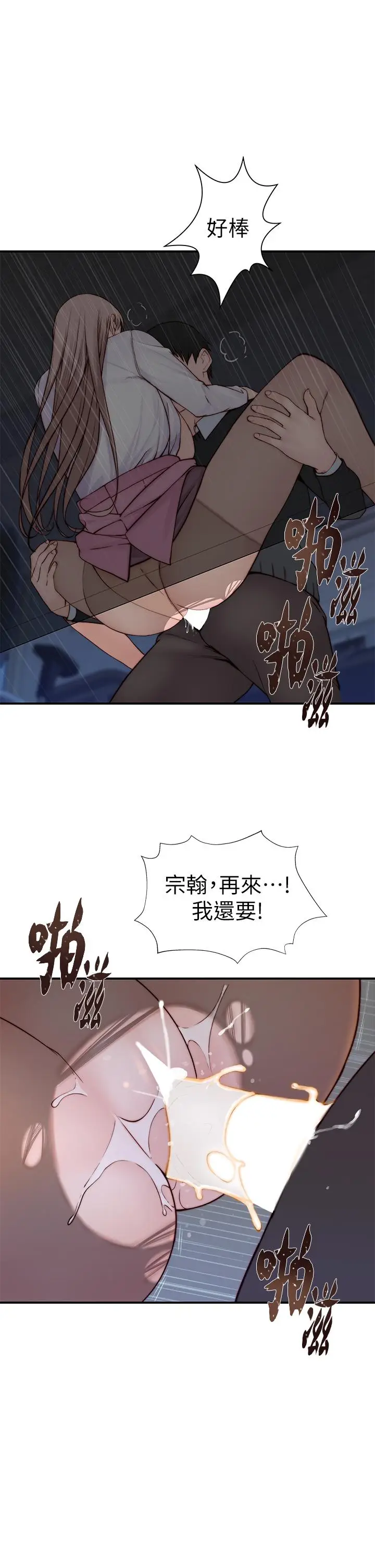 漫画《我们的特殊关系》第84话第39张图