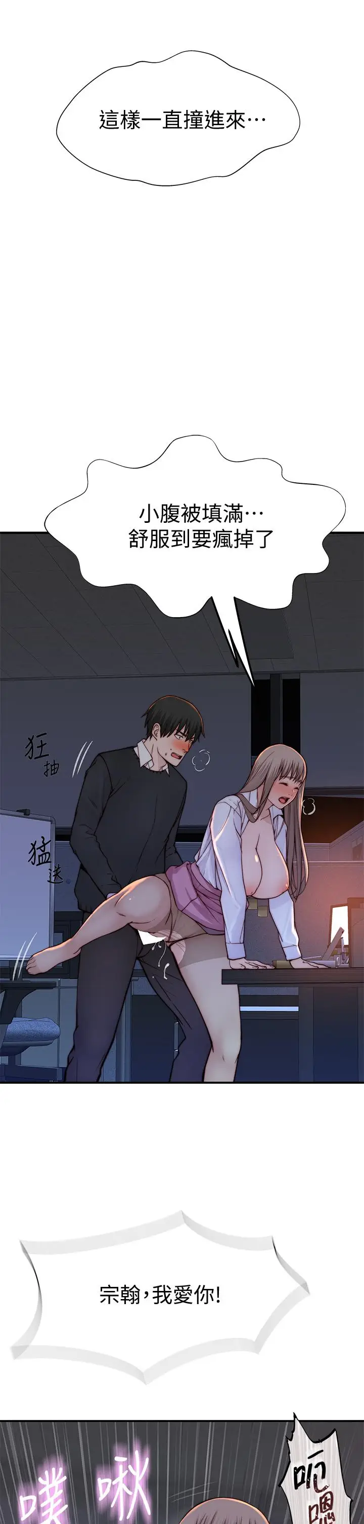 漫画《我们的特殊关系》第84话第43张图